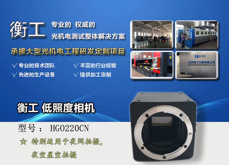 衡工相機，低照度相機，近紅外相機，CCD相機