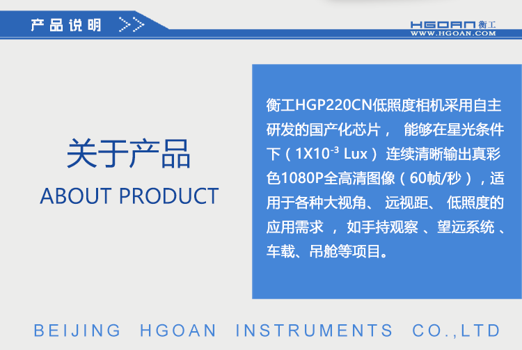 衡工相機，低照度相機，近紅外相機，CCD相機