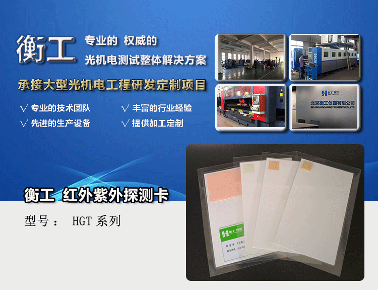 北京衡工儀器紅外探測卡倍頻片激光探測卡顯像卡上轉(zhuǎn)換片下轉(zhuǎn)換片