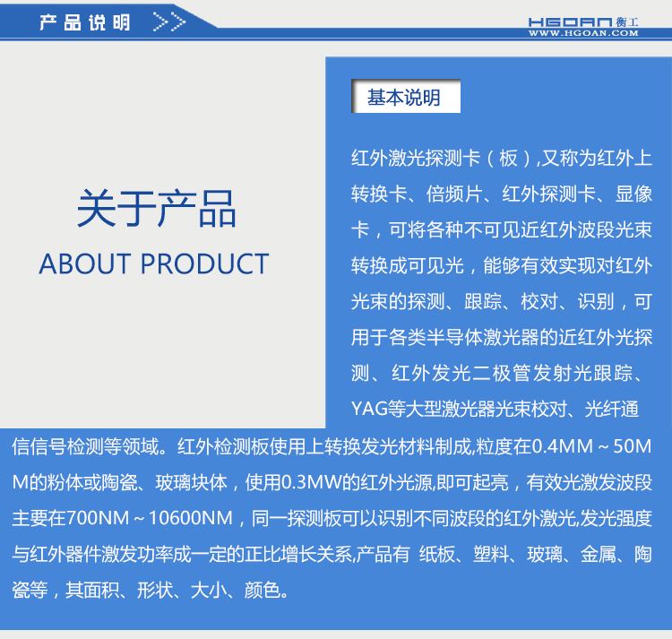 北京衡工儀器紅外探測卡倍頻片激光探測卡顯像卡上轉(zhuǎn)換片下轉(zhuǎn)換片