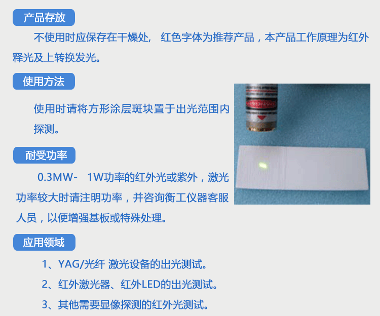 北京衡工儀器紅外探測卡倍頻片激光探測卡顯像卡上轉(zhuǎn)換片下轉(zhuǎn)換片