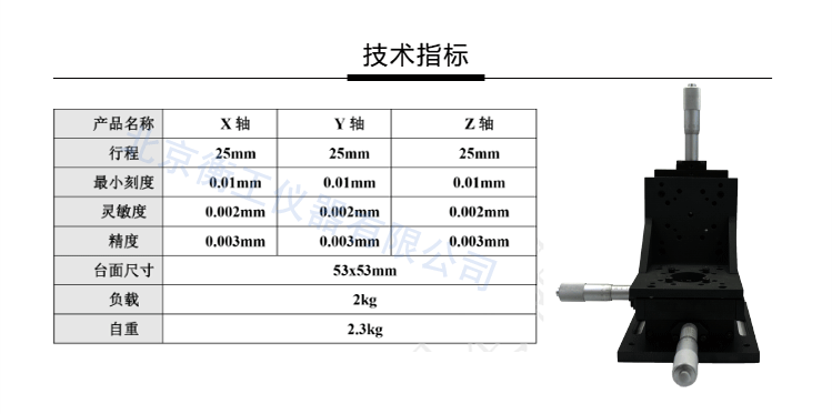 衡工三維平移臺(tái)；三維調(diào)整工作臺(tái)；衡工HGAM303多自由度組合移動(dòng)臺(tái)